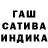 Гашиш индика сатива Shark. 123